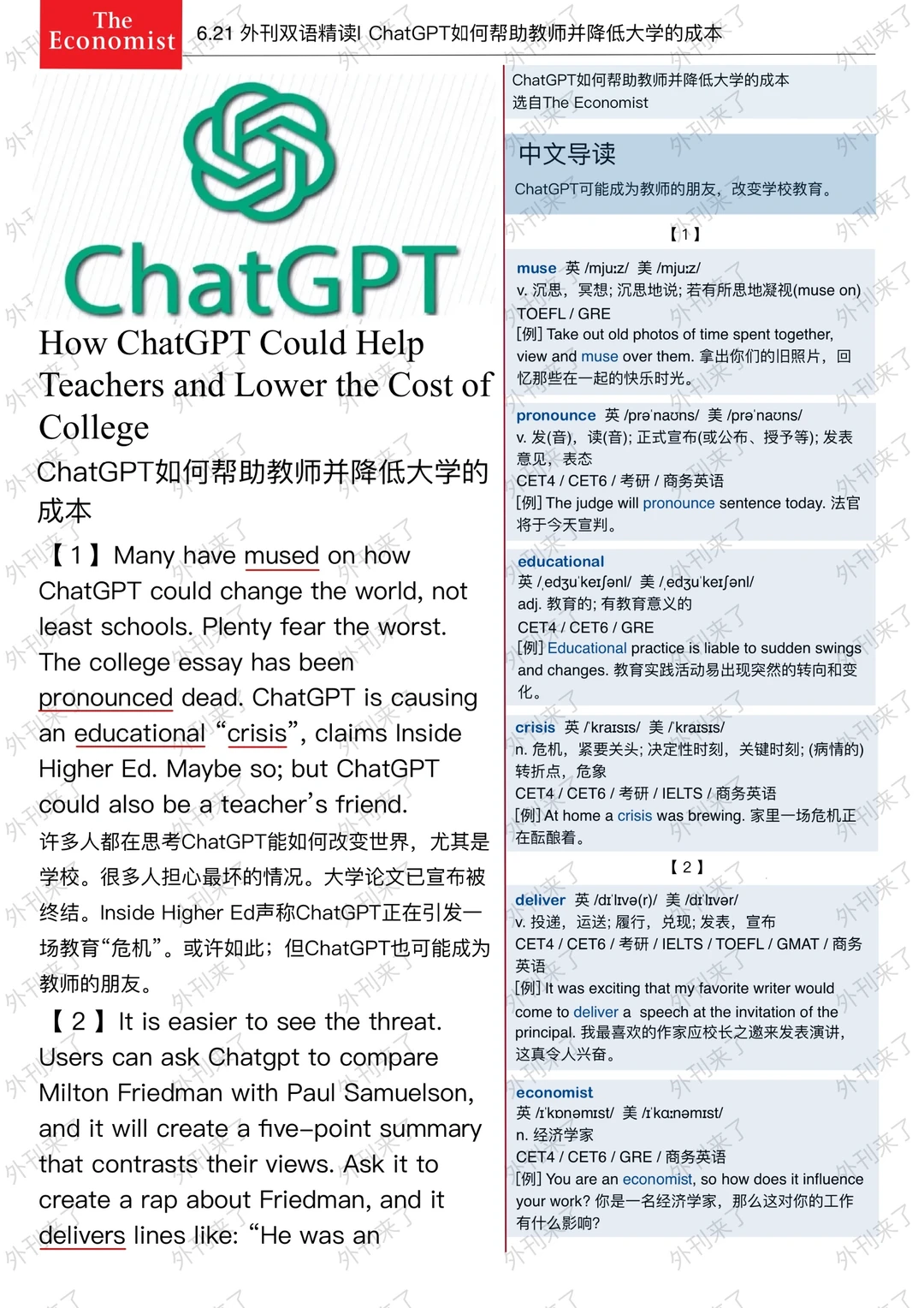 外刊精读133 | chatgpt竟也成为老师的助手