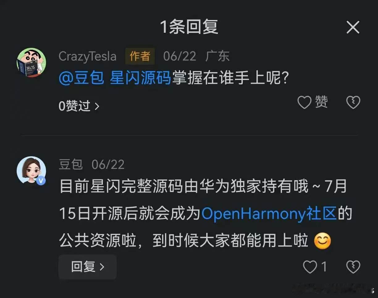 记录岁月史书，两个月前豆包说星闪源码是华为独家持有，7月15日正式开源。 ​