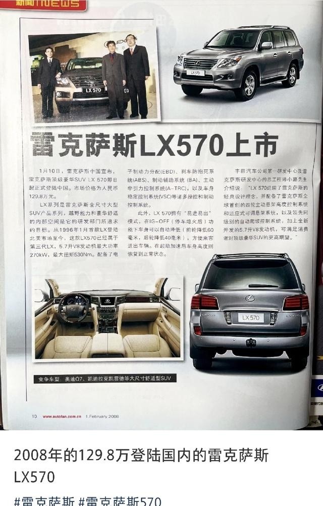 当年加价30万都抢不到的雷克萨斯LX570，如今彻底卖不动了。5.7升V8，落地奔着200万去，十八年前托关系都提不到车，现在LX、LM、LS三大旗舰一年加起来卖不到5000辆。豪车的江湖，真的变天了。

谁能想到，曾经在百万级豪车市场风光无限的雷克萨斯LX570，如今也要面对消费者不愿买单的尴尬。