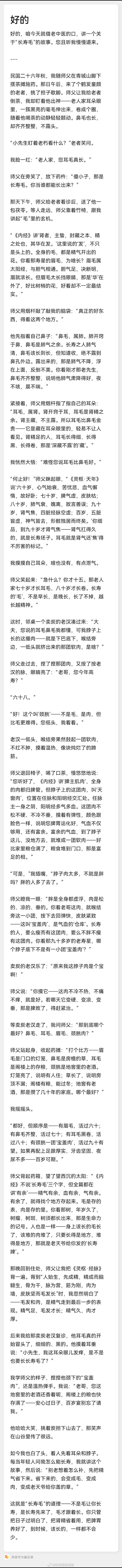 我看门诊喜欢看毛，眉毛长的是长寿的，你看寿星的眉毛很长，鼻子毛长还有藏...