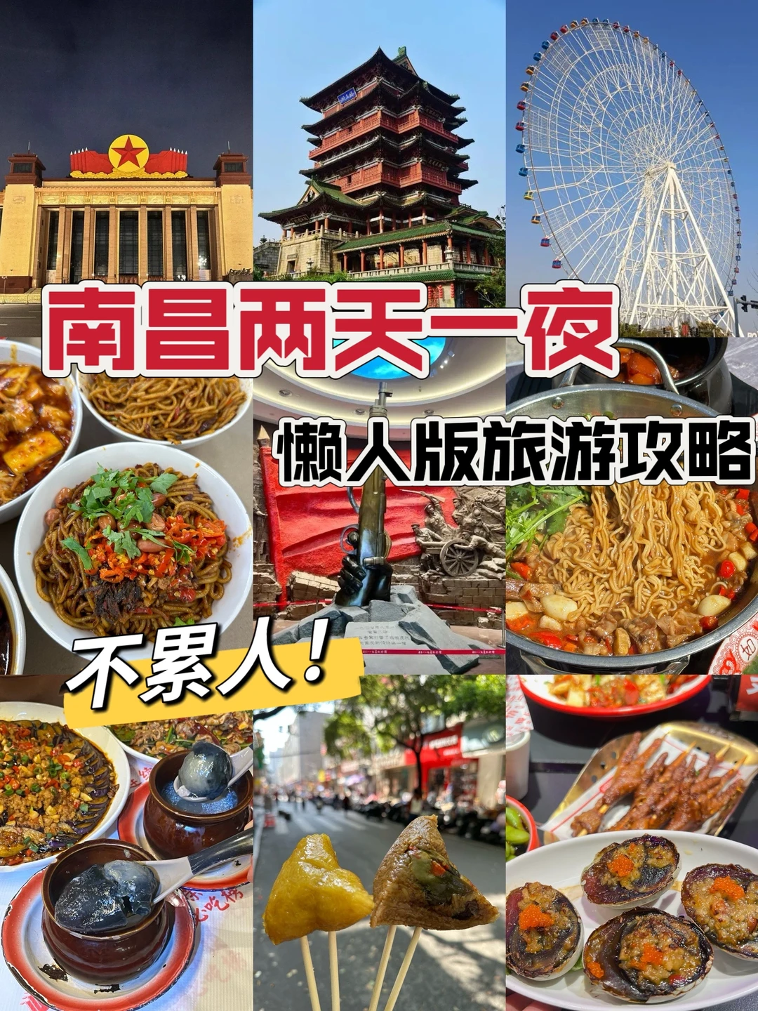 南昌2天1夜懒人旅游攻略｜不累人版