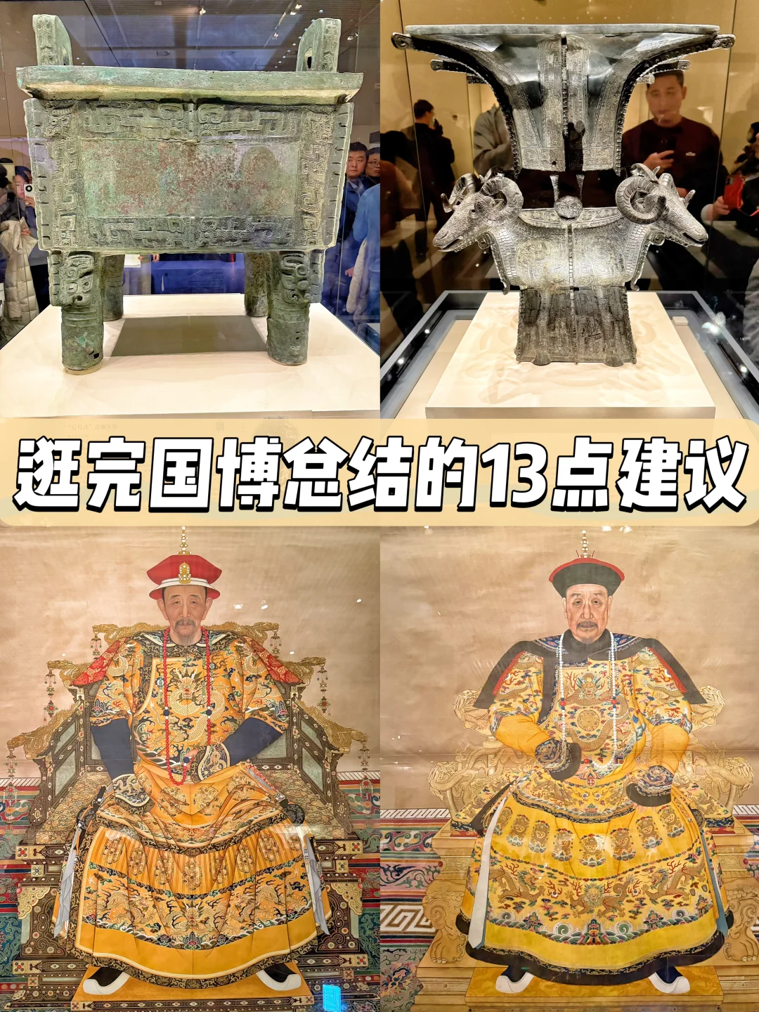 逛完国家博物馆总结的13点实用建议‼️