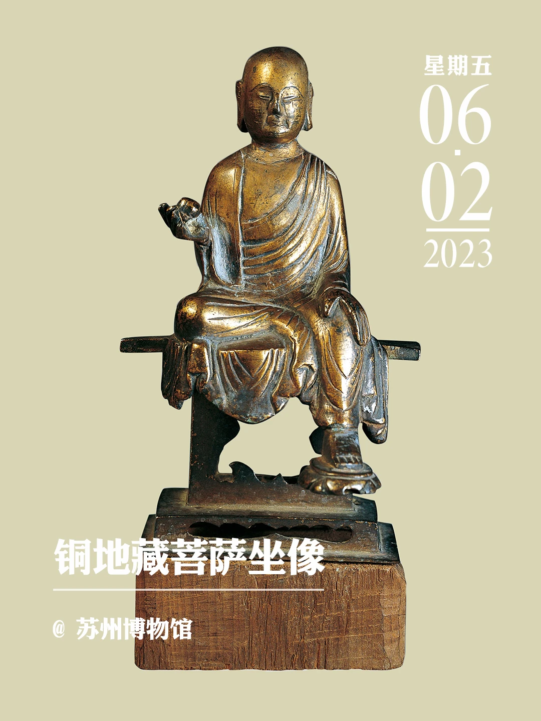 文物会说话|宋代铜地藏菩萨坐像
