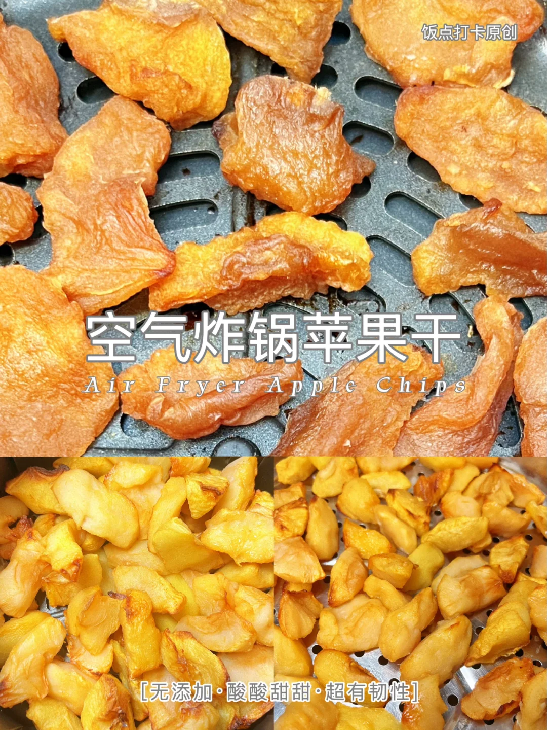 空气炸锅版苹果干🍎有手就会的美味零嘴！