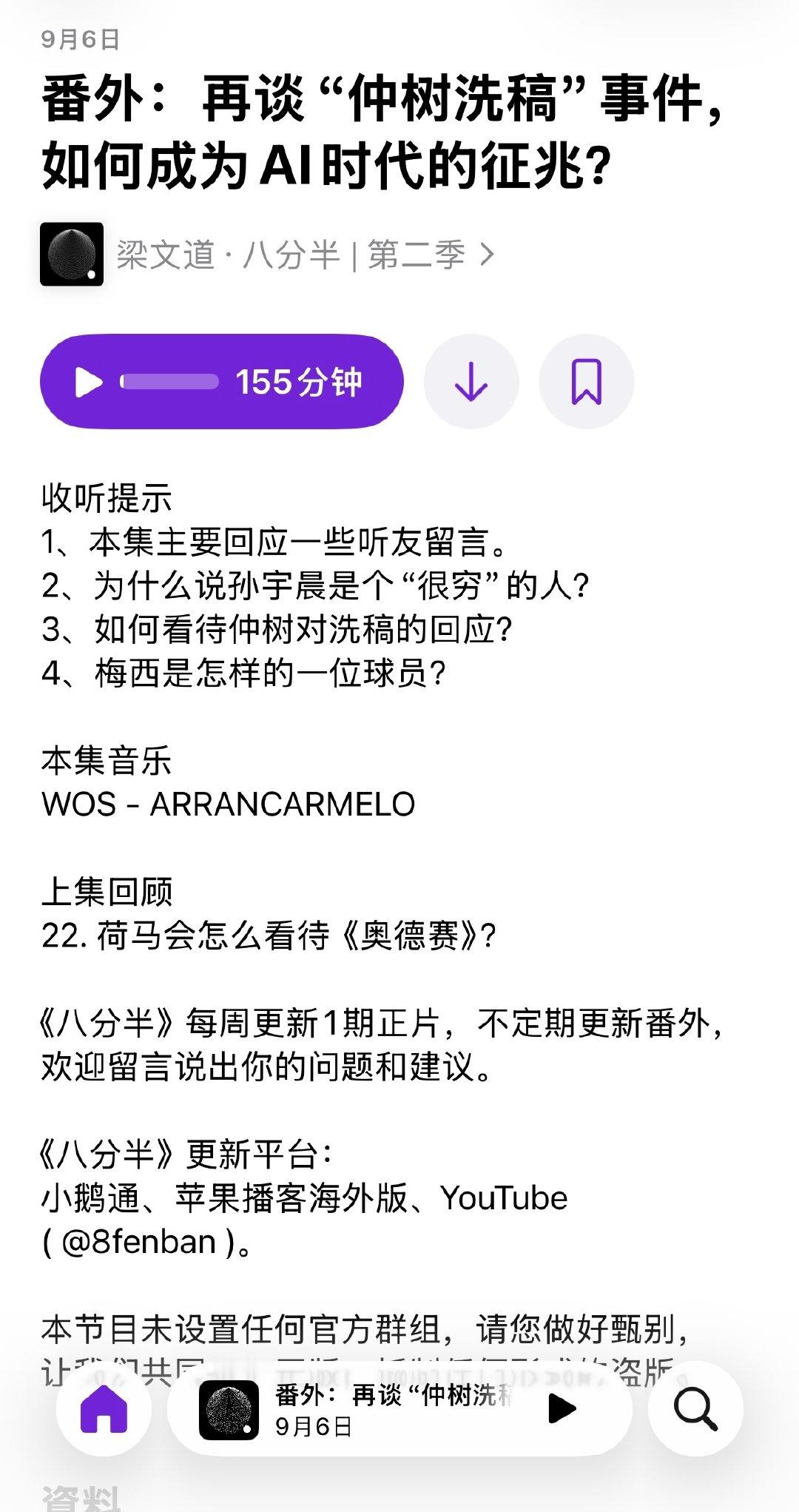 本周的八分半更新了 ​