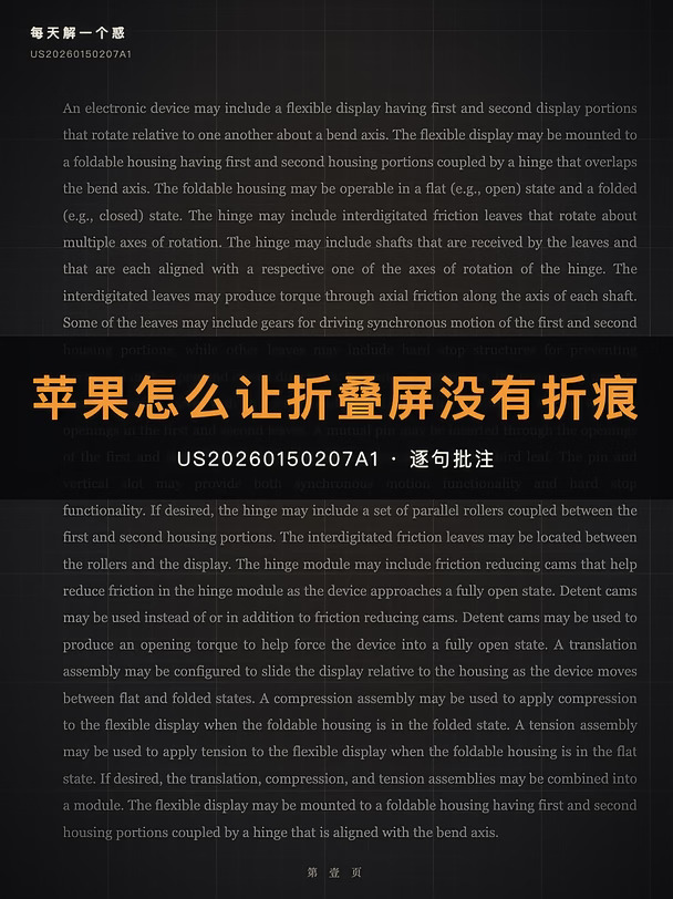 苹果怎么让折叠屏没有折痕