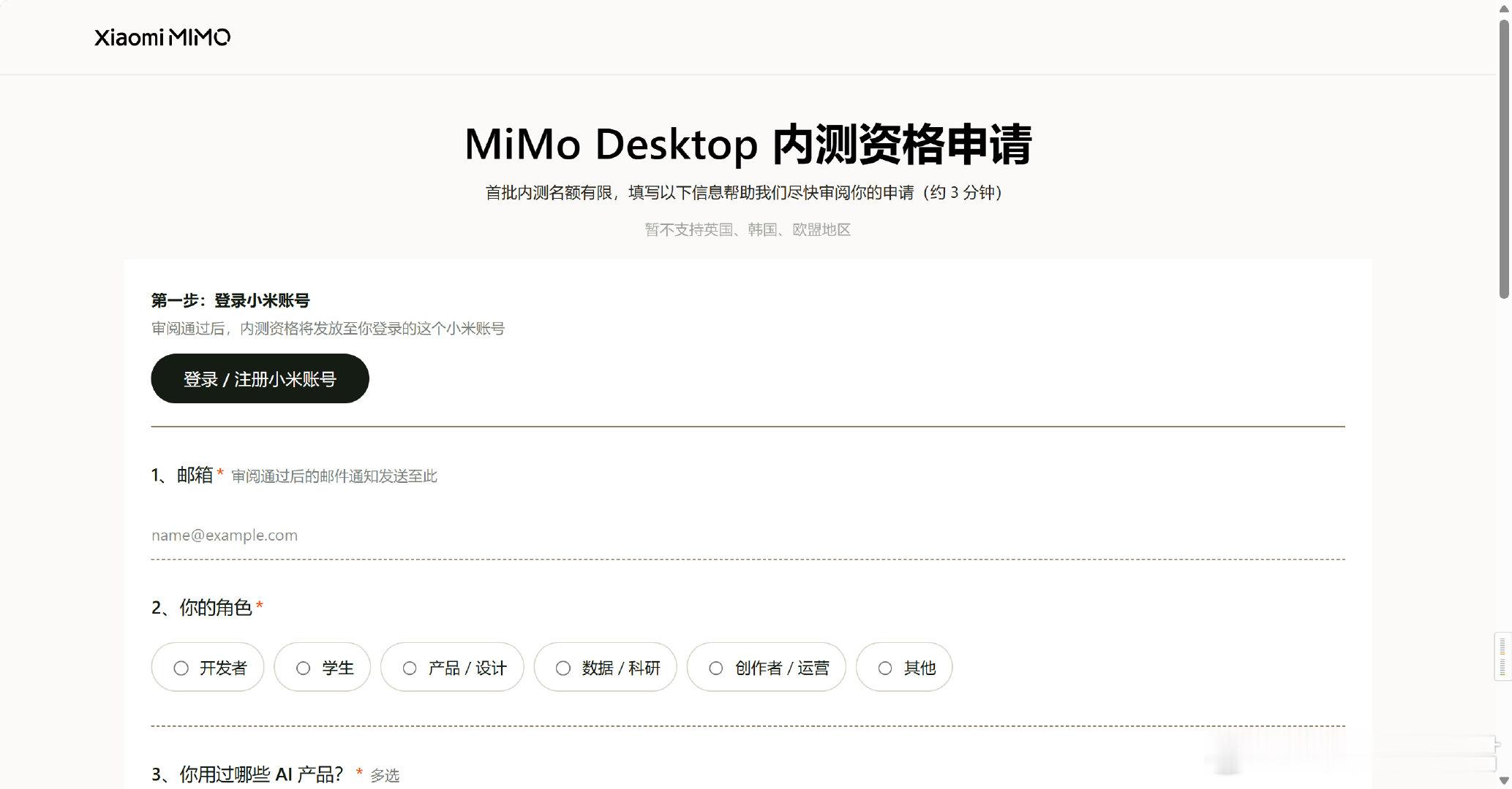 #小米发布最新模型MiMoX# 小米MiMo大模型桌面端现在已经开放内测了，刚收到内测的邮件。挺期待正式版的，好吧我期待的其实是免费又比豆包好用的MiMo哈哈哈 ​
