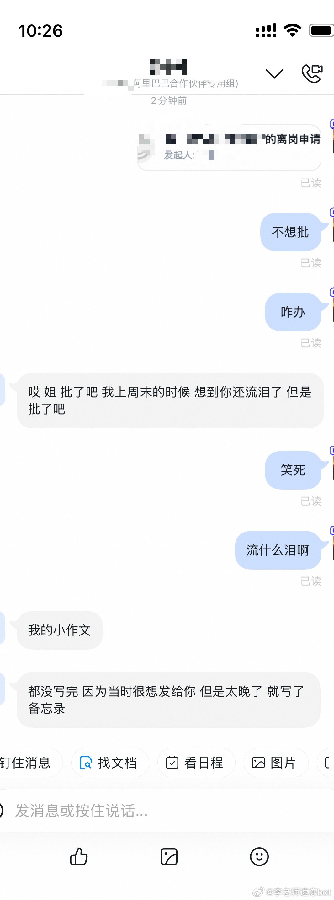 当我最靠谱的助理要离职：[泪] ​