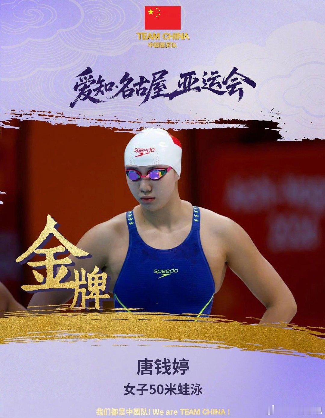 #潘展乐李冰洁唐钱婷实现卫冕#赛场实力兑现，潘展乐、李冰洁、唐钱婷成功卫冕冠军。顶住压力守住金牌，稳定发挥惊艳全场，用实力证明顶尖水准，为国争光！ ​