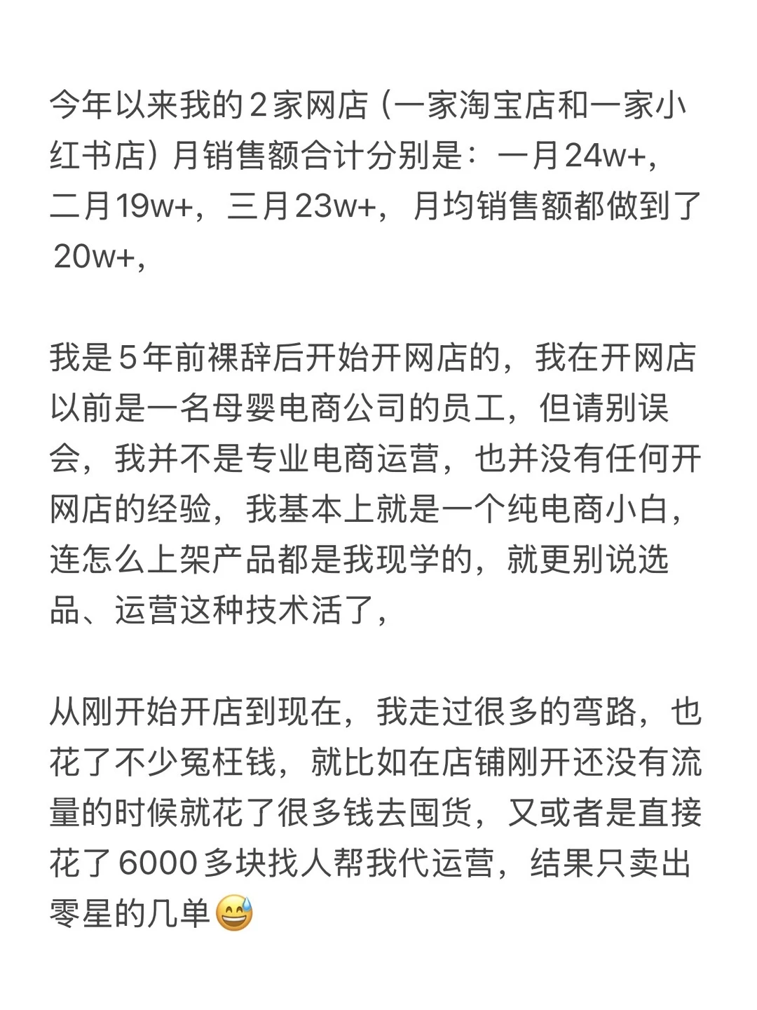 36岁，一个人开网店卖玩具，月销售额20w+