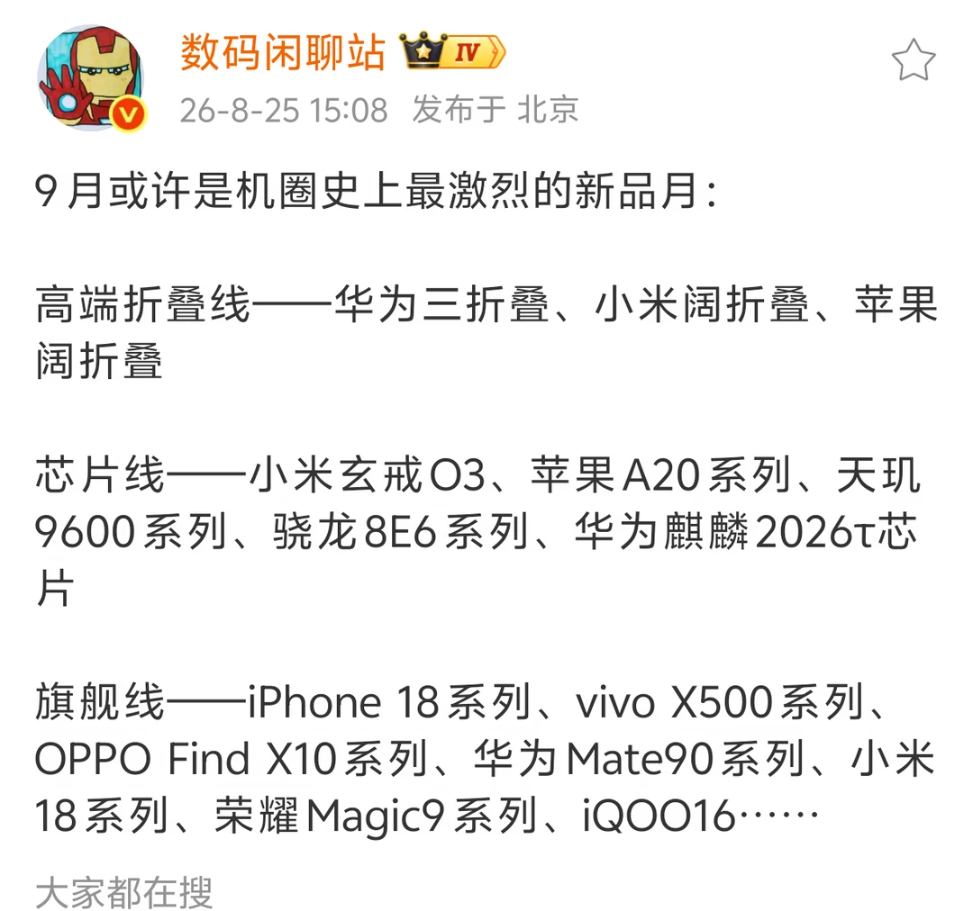 为啥都挑9月呢