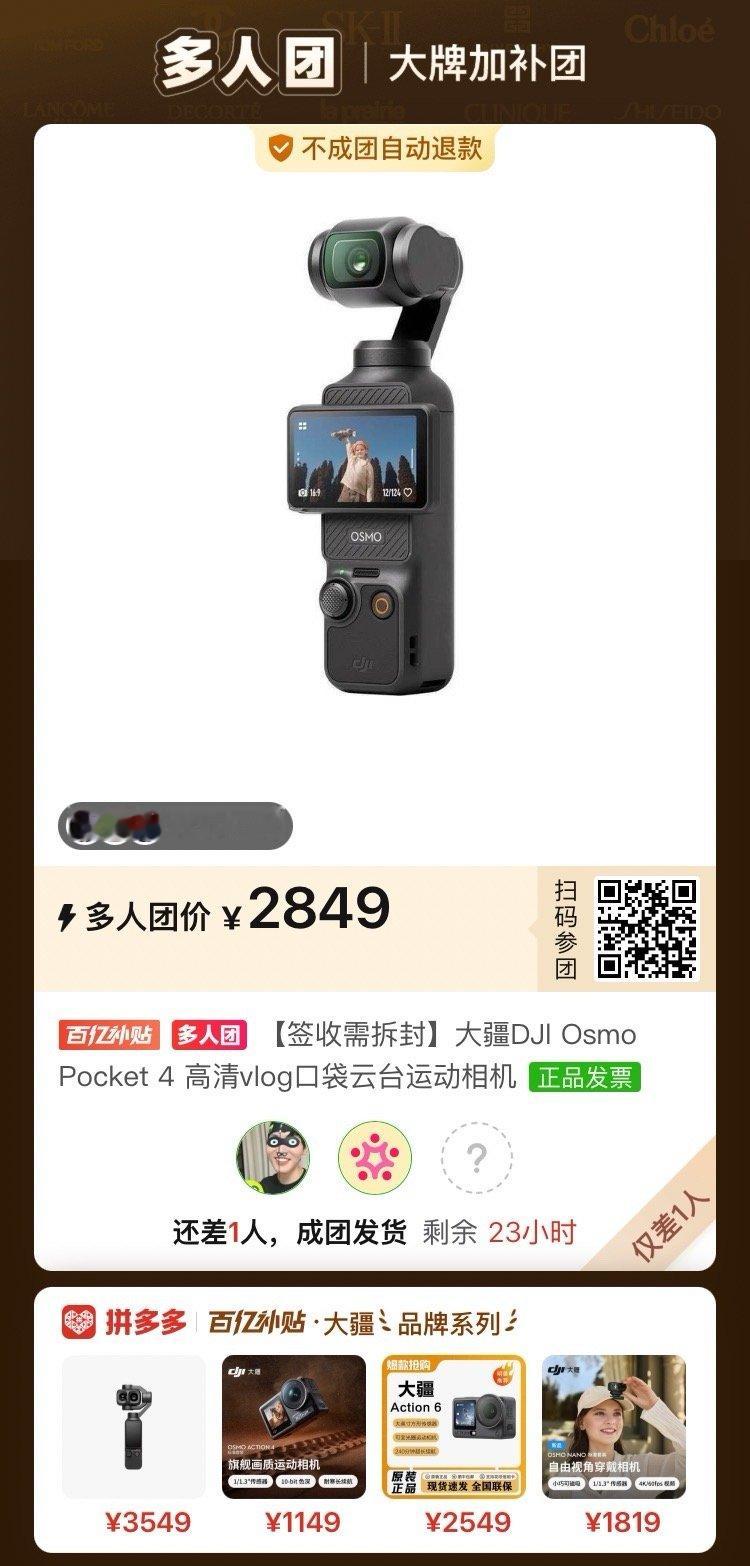 #拼多多拼团群[超话]#  有人拼大疆4吗 ​