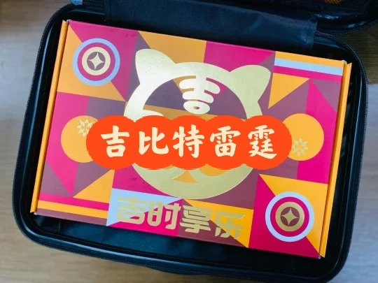 2022年游戏公司最富有新春礼盒：吉比特雷霆