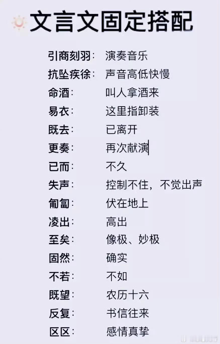 文言文再难，无非就是这9页纸 ​​​