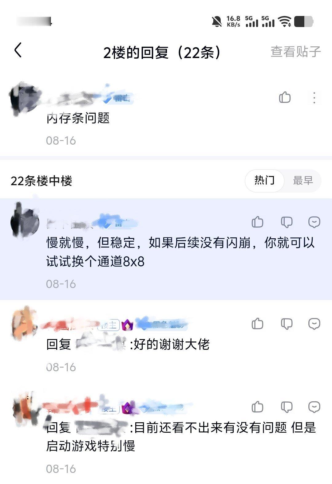 真感谢这个大哥 目前没有出现闪退问题 ​