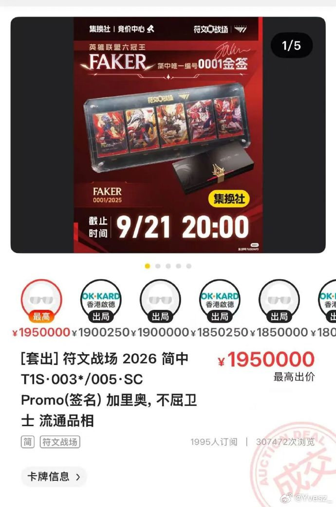 那张Faker的卡在重拍后以195w成交，但是买家换人了，原买家表示拍卖平台“违背交易诚信”，会启动法律程序维权

#Faker的195万签名卡被原买家维权##亚运会电竞项目翻车# ​