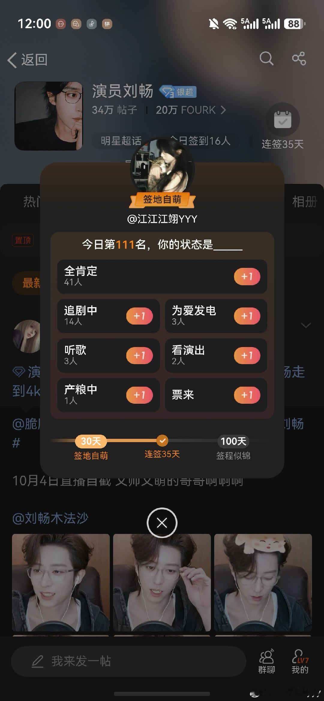 #演员刘畅[超话]# 晚安- ​