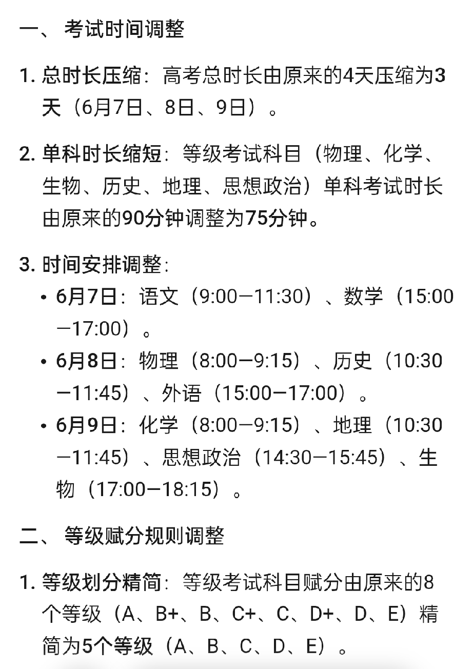 山东高考改革最大的利好就是考试时间缩短而已！
       仔细研究一下山东高考改革，重要的是三条，最重要的是一条，就是考试时间由四天改为三天了！
      现在的四天，最大的败笔就是为了和全国同步第二天上午要空着。考生经过第一天考试已经把身心精力调动起来了，全力以赴时候，突然来个急刹车！歇半天再