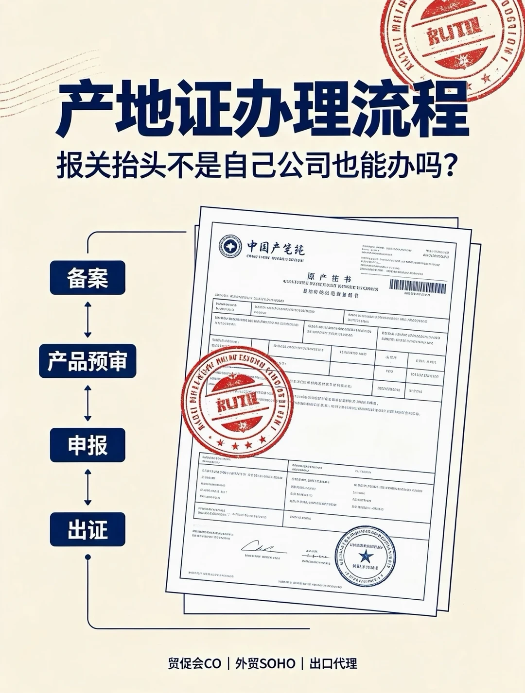报关不是自己抬头，能自己抬头办产地证吗？