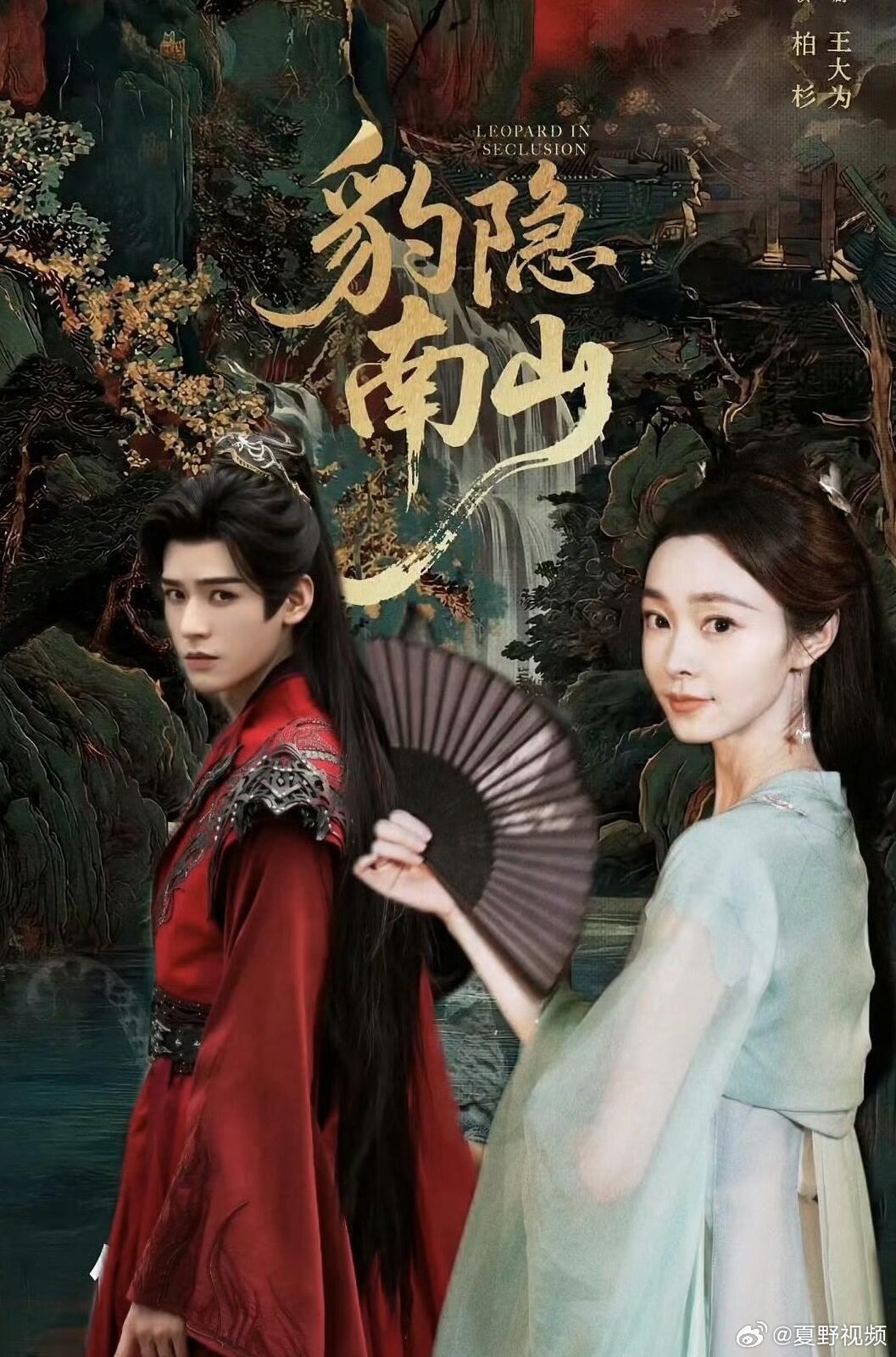 龚俊宋轶豹隐南山官宣海报龚俊宋轶豹隐南山海报 南江风起，陈案翻新！《豹隐南山》海报释出，龚俊闻玦登场，期待拨开重重迷雾。 ​​​