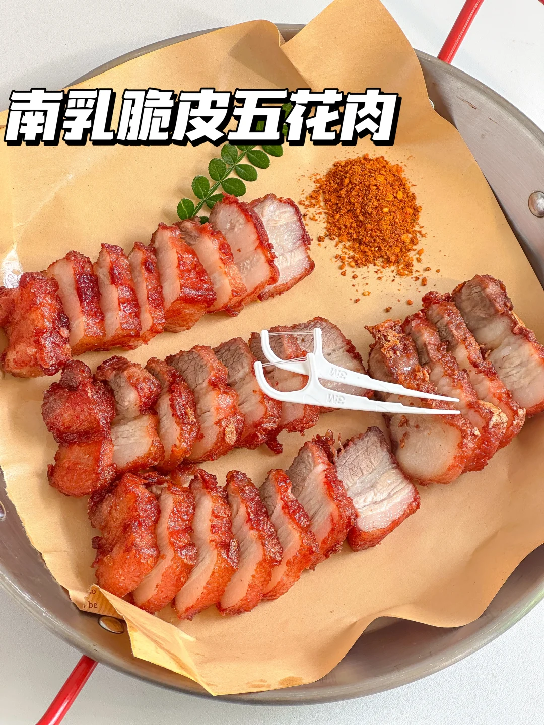 年夜饭必备🔥一口爆汁的南乳脆皮五花肉🥩