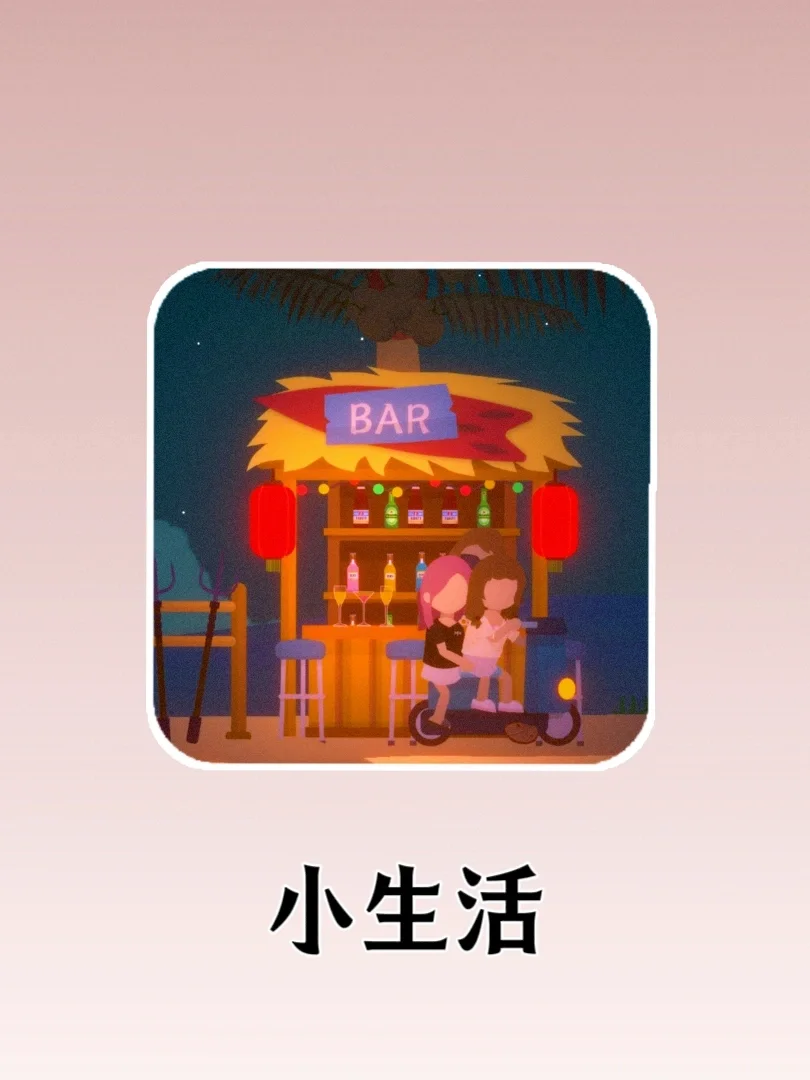 模拟经营游戏☁️生活是一门复杂的艺术🎨