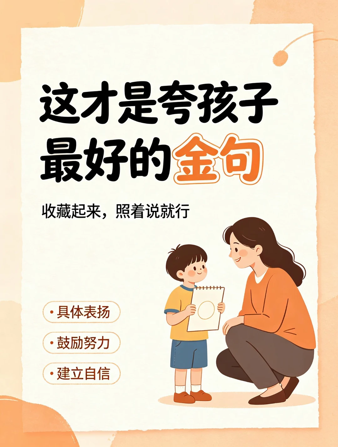 这才是夸孩子最好的金句，收藏照着做就行