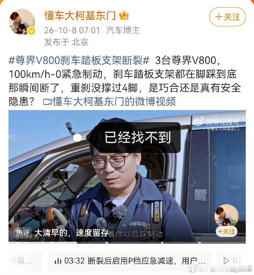 网传懂车帝“7月后视频都删了”？懂车帝发文正面回应：均属谣言。
至于最开始的那条尊界踏板测试，你们说是懂车帝自己删的，还是被404的？
#懂车帝辟谣7月后视频都删了# #懂车帝删视频# ​