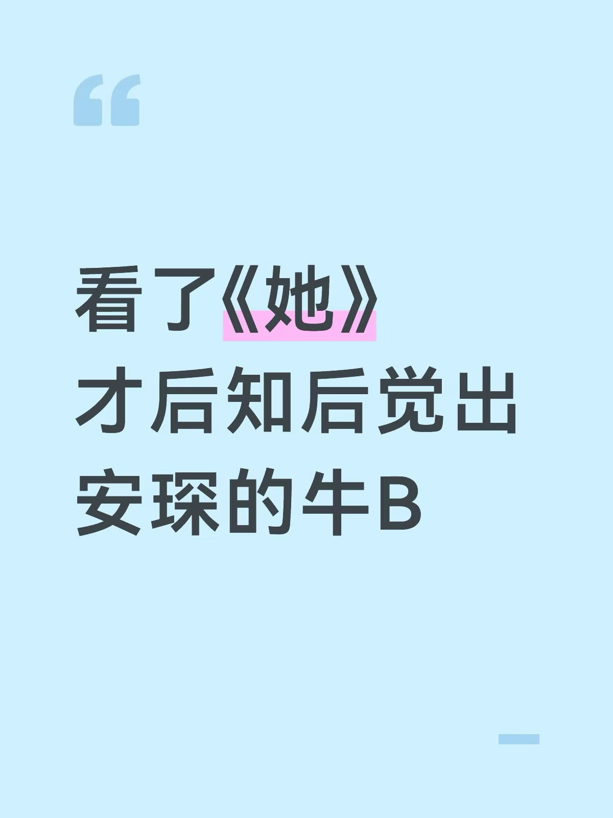 其实完全也没有后知后觉。。。
