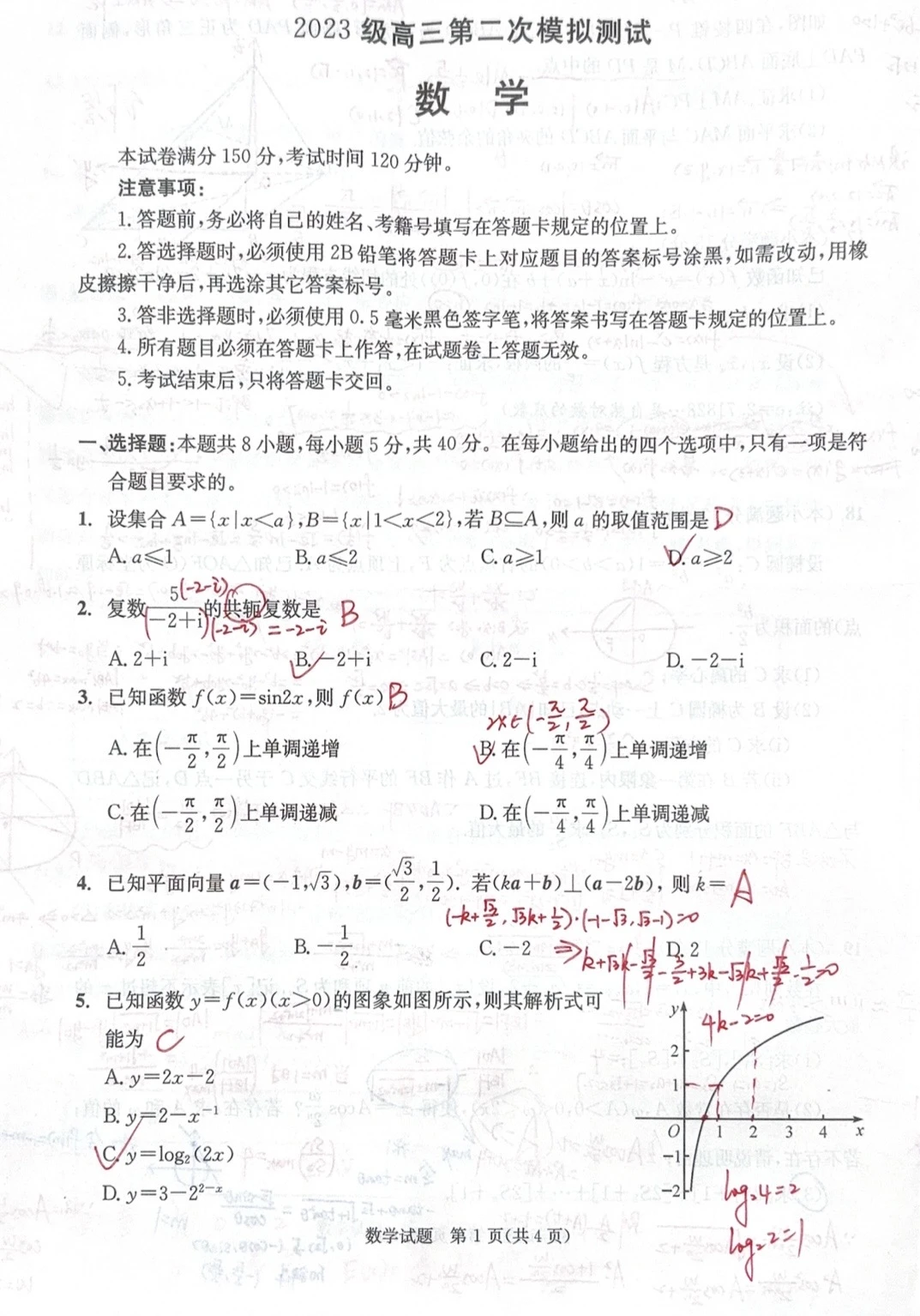成都二诊数学 手写解题版