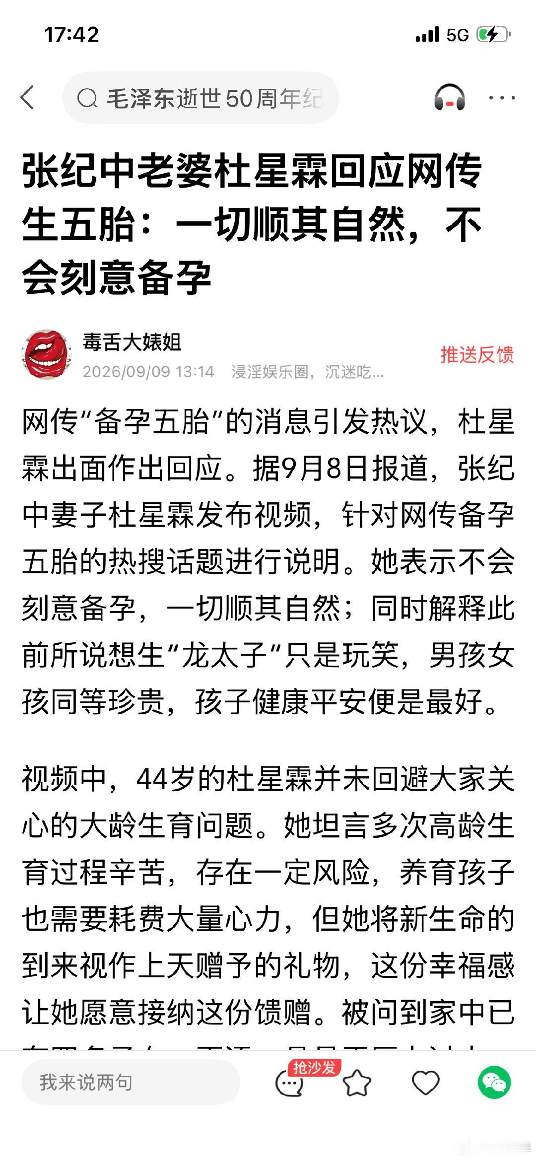 张纪中先生真的是万古神登们的楷模！ ​