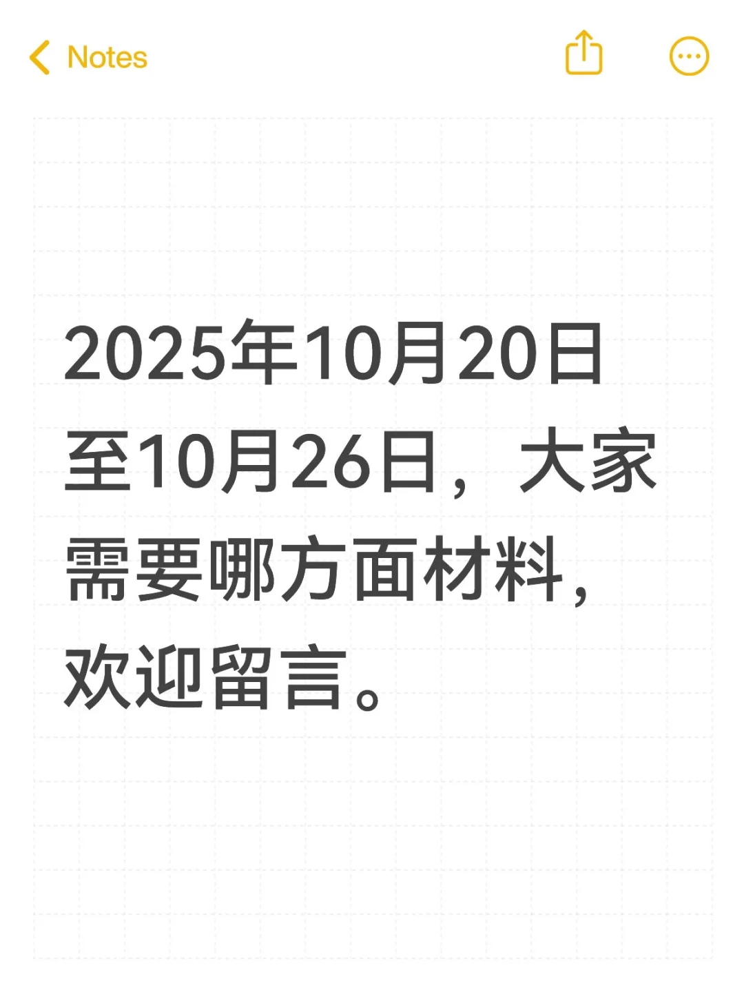 征集需求安排笔记啦—2025年10月20日至26日