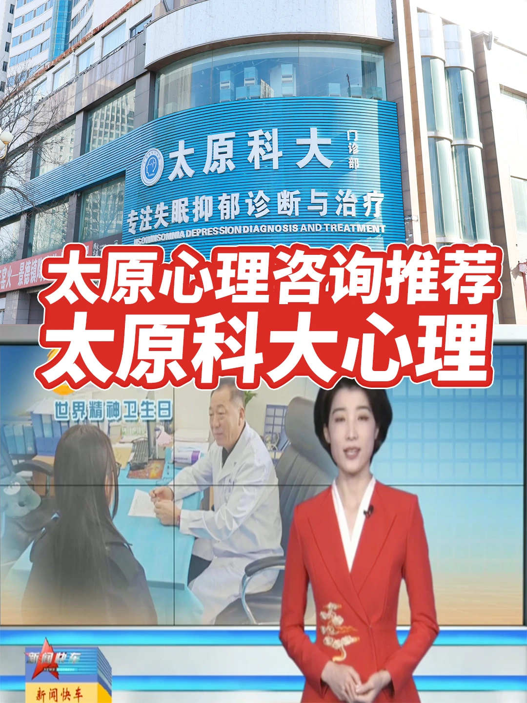 太原心理咨询 太原心理咨询哪家专业