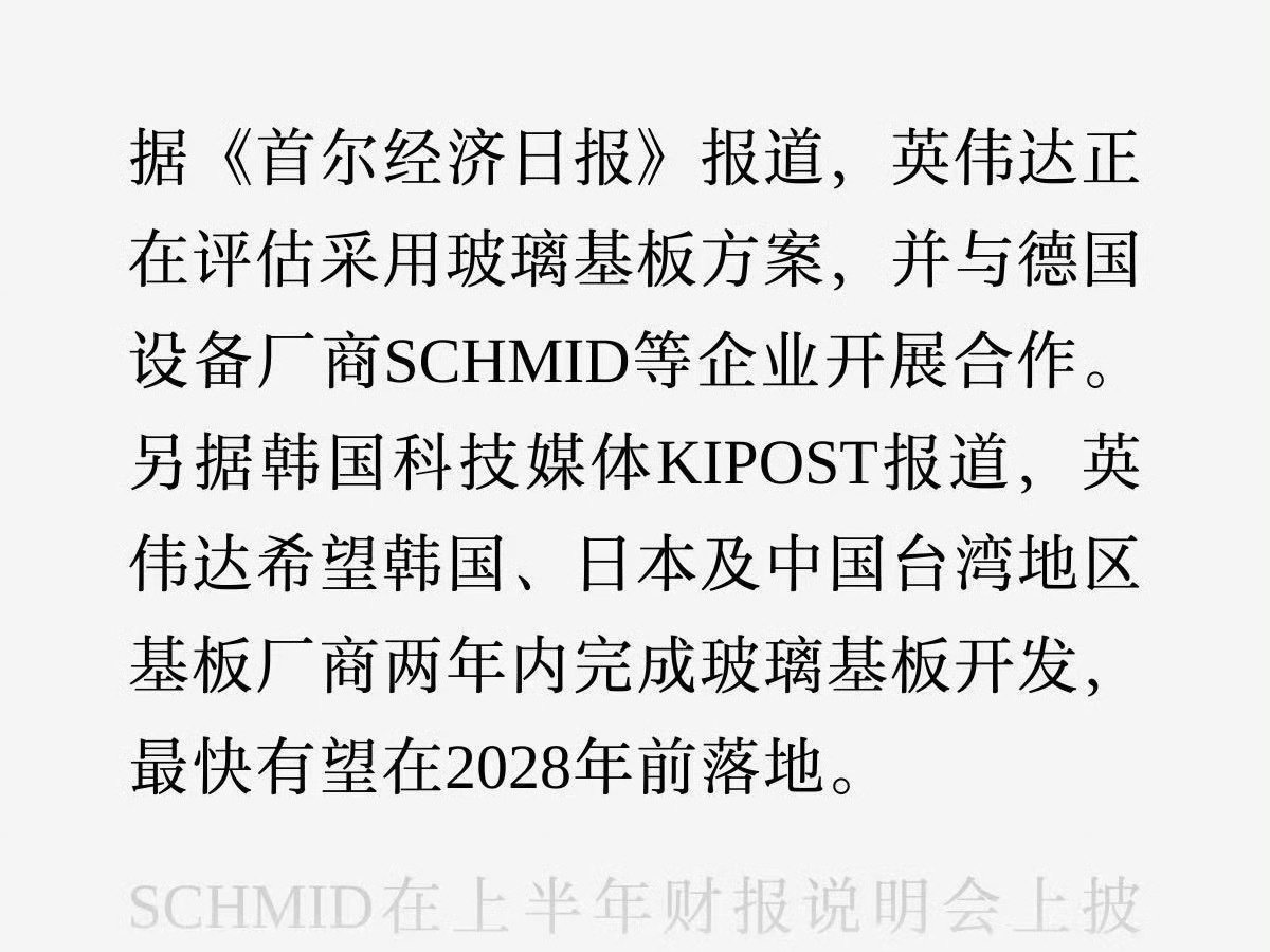 Ai赛道现在最火的是磷化䂩，和玻璃基板，这两个东西在光模块和封装方面长期缺口。目前本周末迎来了英伟达玻璃基板的利好。下周希望有所表现。 ​