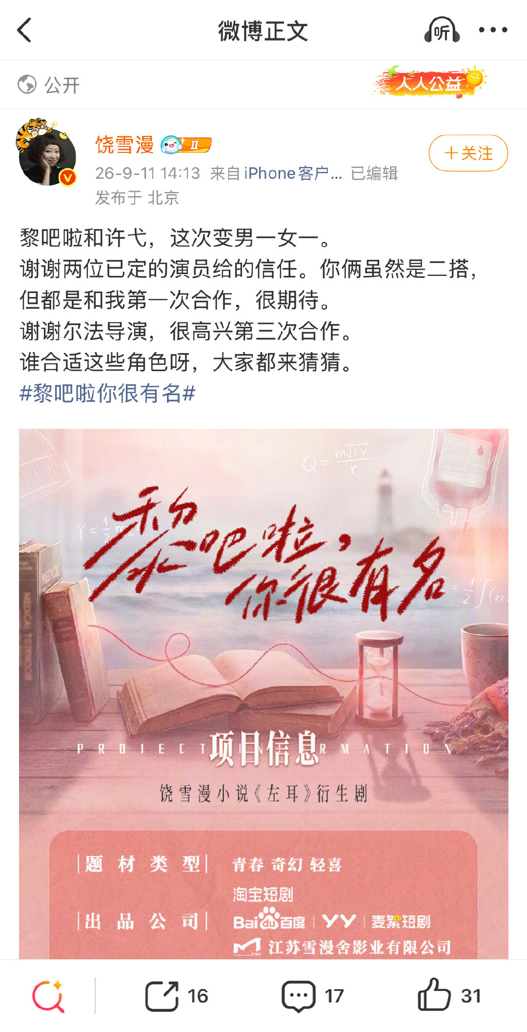左耳要拍短剧版了[允悲]但是主角变成了黎吧啦和许弋
短国有谁能演这几个角色🎙️真是想一出是一出

剧名还是黎吧啦你很有名[作揖][笑cry][作揖] ​
