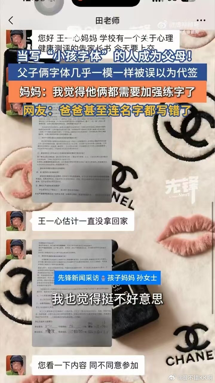 #男子因字体稚嫩差点失去家长身份#老师认真负责才发现这场可爱乌龙👏爸爸的字没有成年人的稳重感，反倒跟10岁儿子很像，妈妈看完都忍不住吐槽该练字了。#爸爸字迹和10岁儿子撞款了# ​