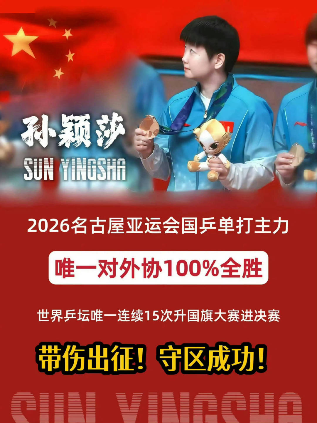 #孙颖莎 乒协# 看孙颖莎的赛程总是最密集的，最累的削球都是她打的，最累人的混双是她兼项的，女团一单两分拯救队友是她做到的，怎么乒协这样针对霸凌她呢​