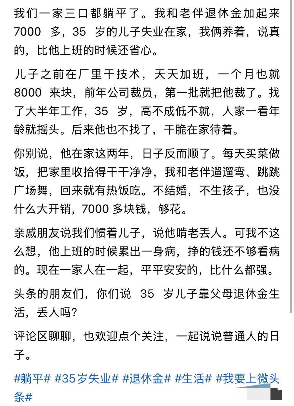 “一家三口“集体躺平”走红！”近日，刷到一个帖子，一对老夫妻每月退休金合计700