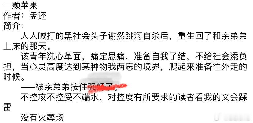 一颗苹果by孟还

作者的文笔有保障！主角受和主角攻双重生，但是文章内容些许压抑，可以试试看#小说txt分享[超话]# ​