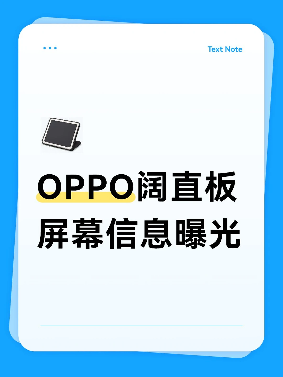 OPPO阔直板屏幕信息曝光