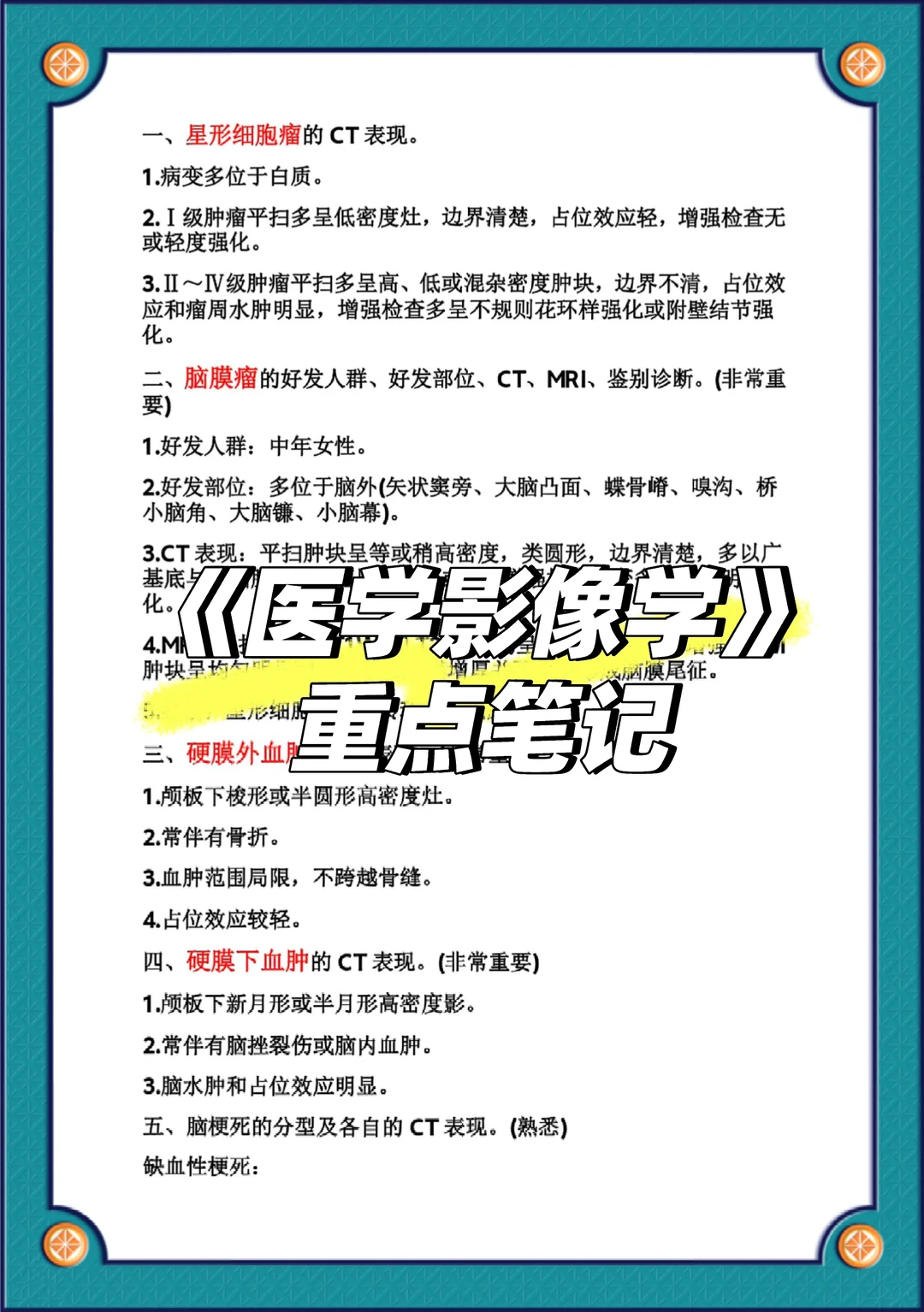 医学影像学 临床医学 医学检验职称考试 医学检验 医考 医考执业医师助...