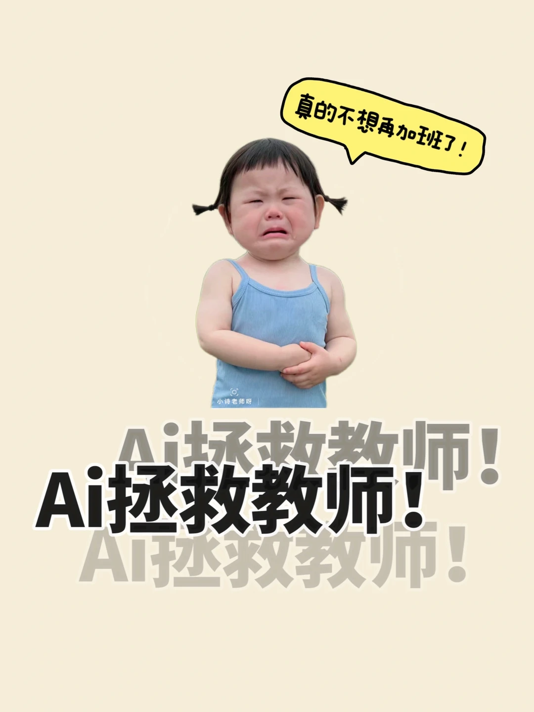 👩🏻‍🏫教师必备AI办公神器！速速用起来！