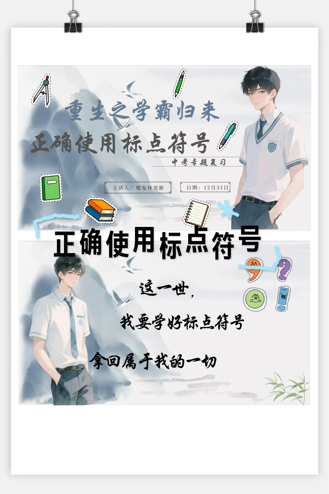 学霸归来之标点符号的使用