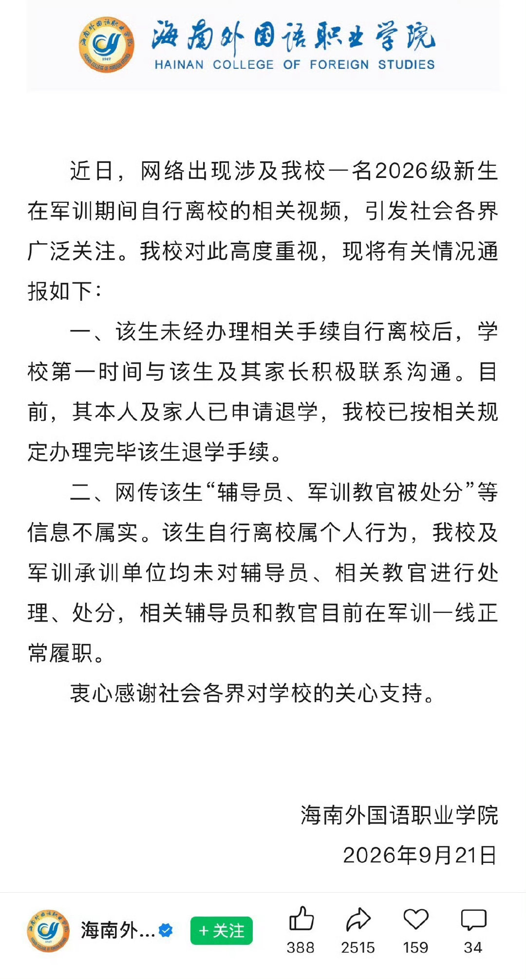 #逃避军训男生道歉#
乐还真有这事啊。 ​