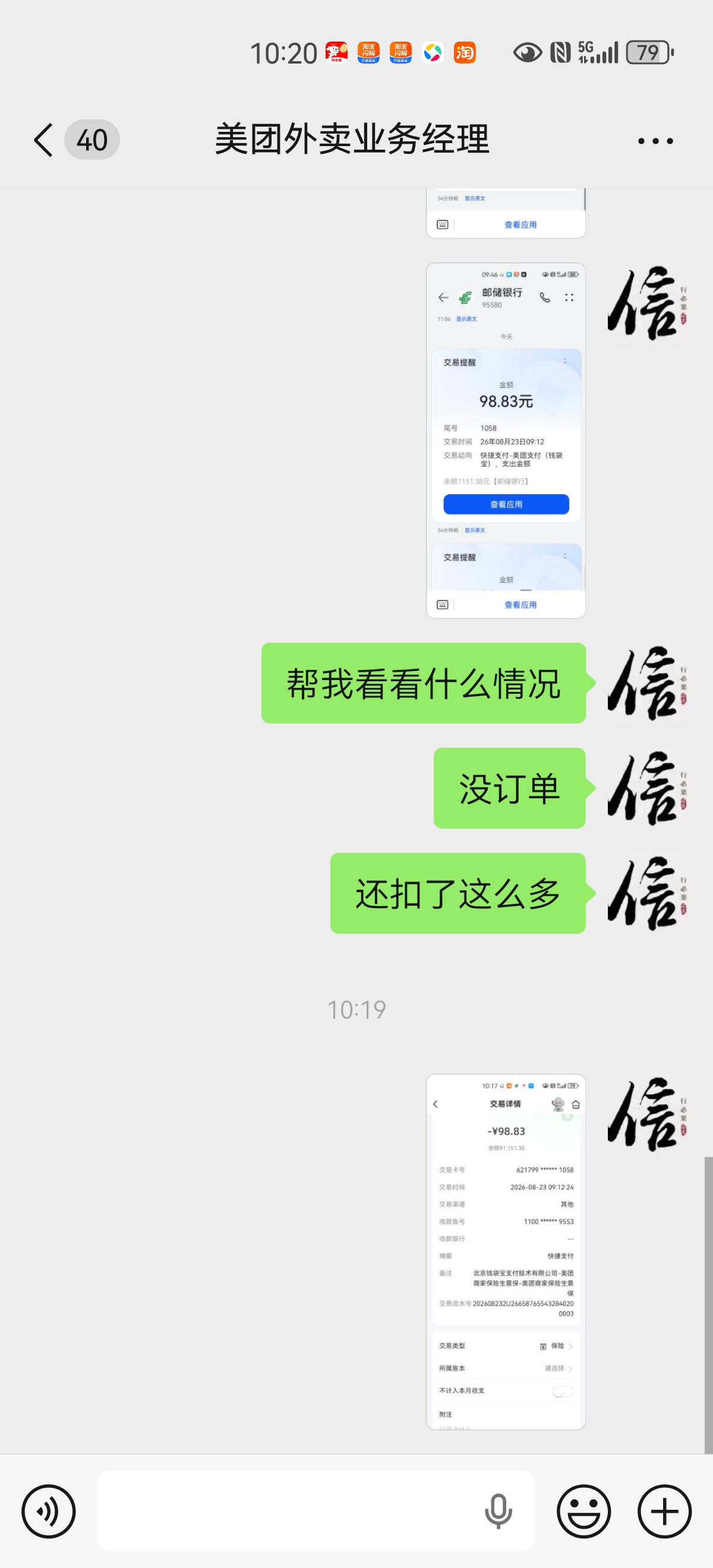 做过美团兄弟们都给我说说，这美团扣费是什么情况，美团客服就没用解决不了问题，物业经理后台运行都装死