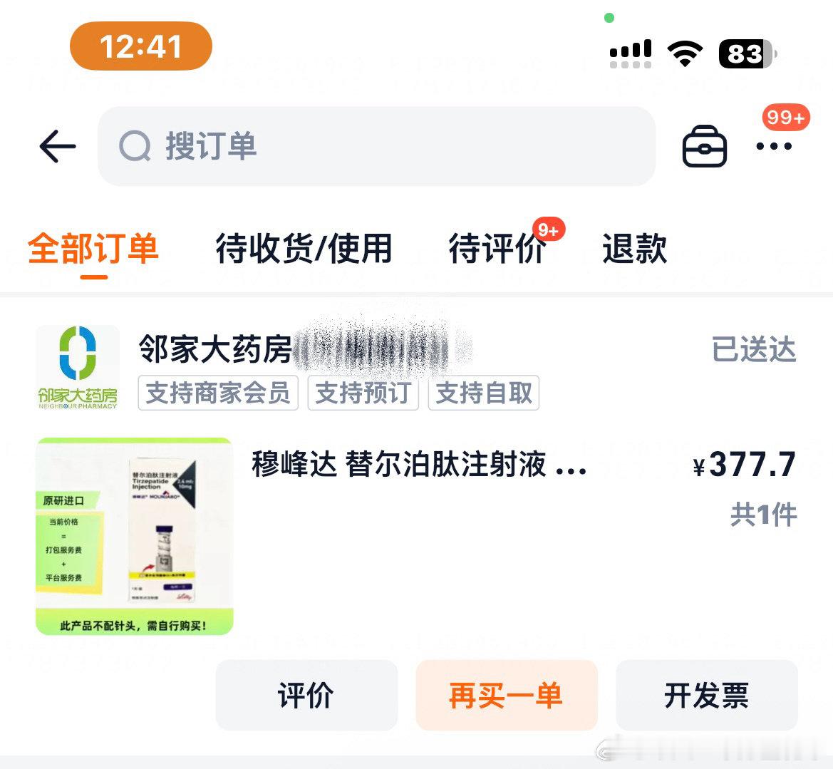 美团上买这种有假货的风险吗 ​