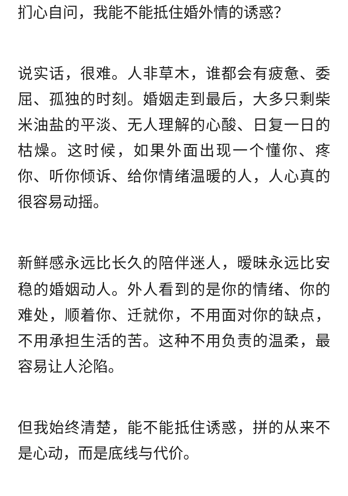 你能不能抵挡住婚外情的诱惑？