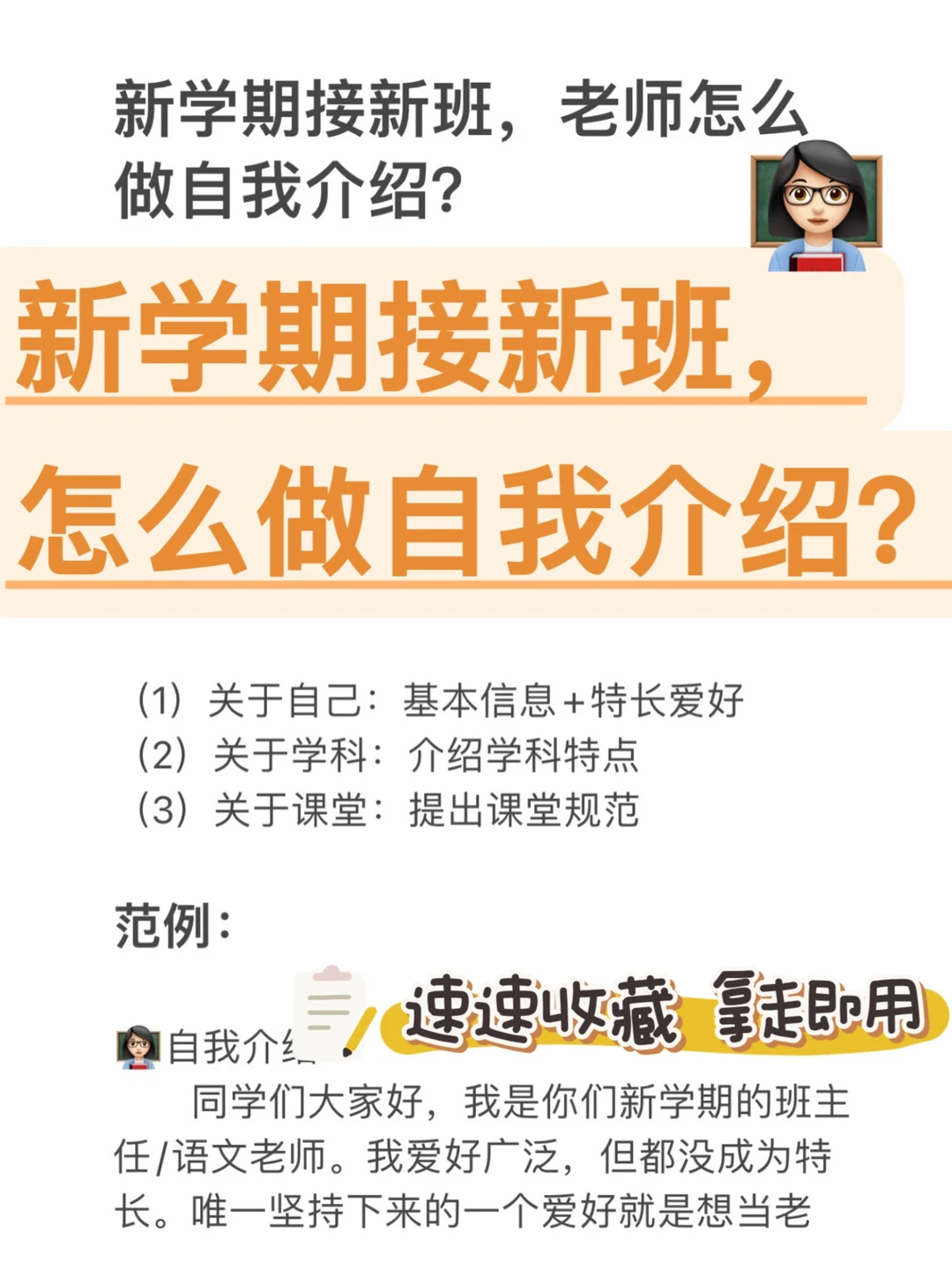 👩🏻‍🏫教师必备|什么？老师也要做自我介绍❗