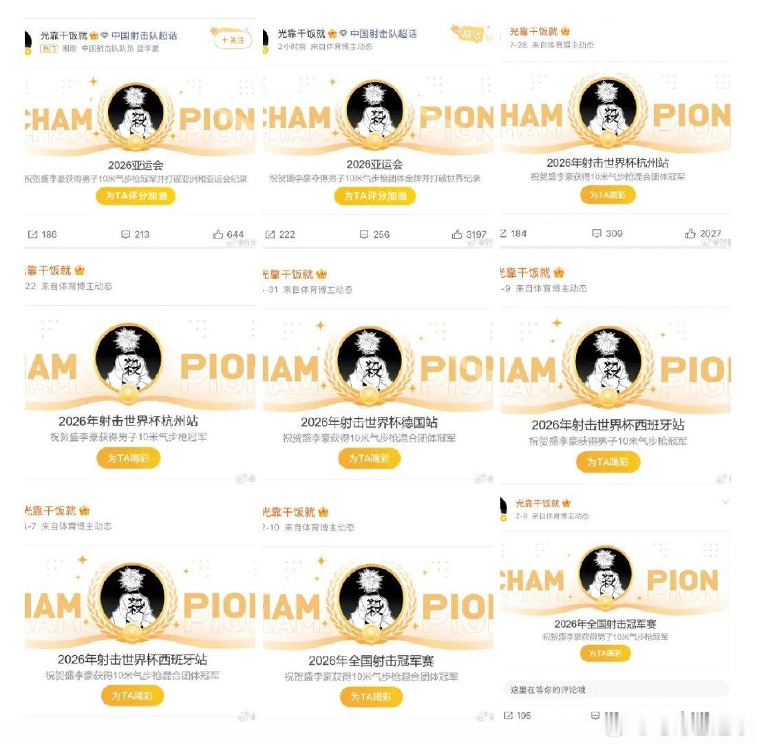 #盛李豪微博全是冠军#盛李豪的微博，又名《冠军陈列馆参观指南》。不用翻，往下划全是金牌 ​