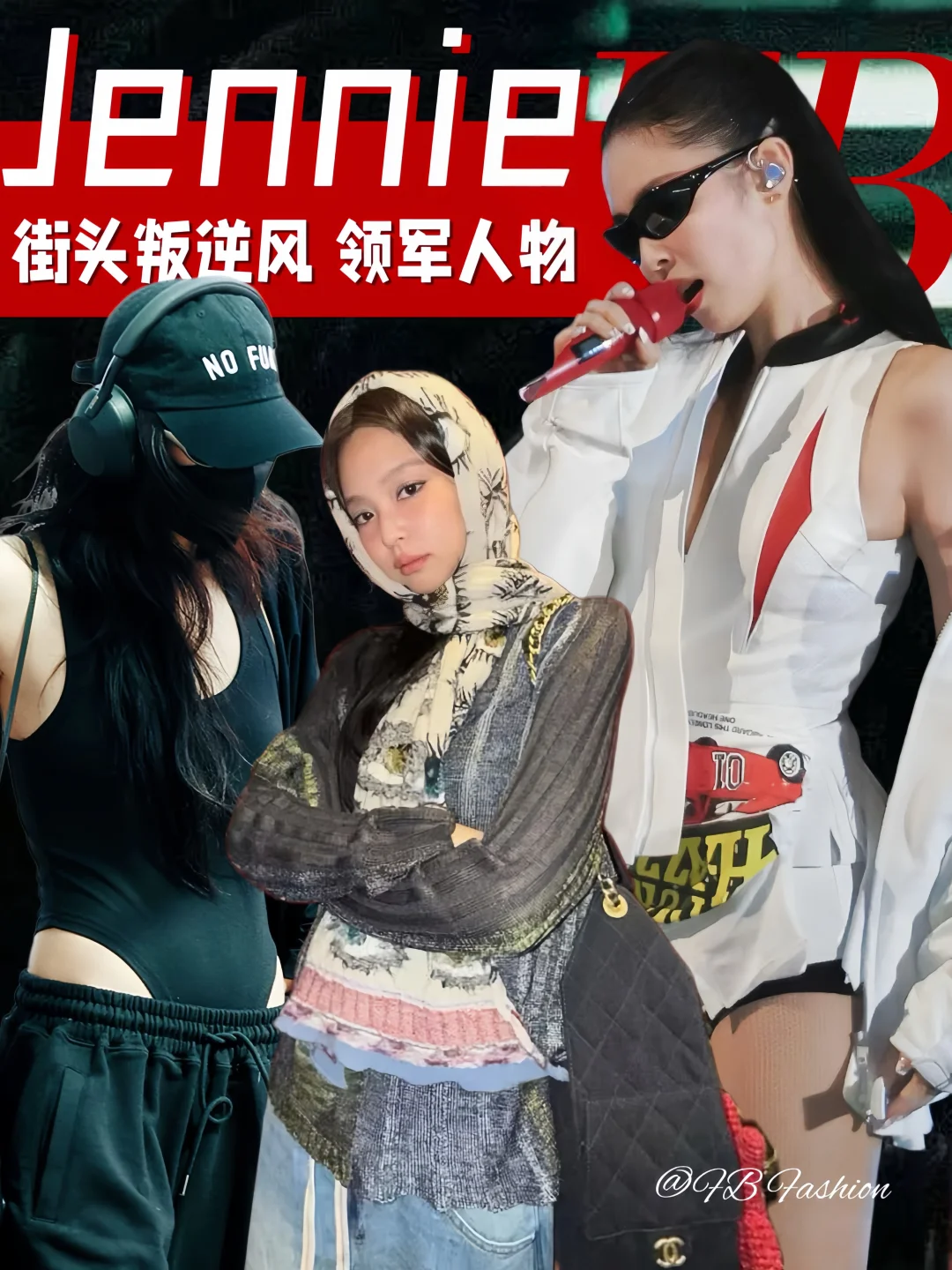 Jennie｜街头叛逆风 潮流镜像风格催化剂